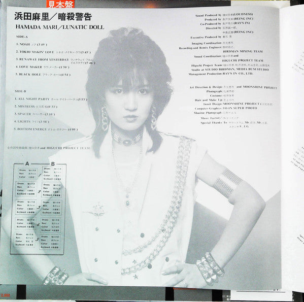 Lunatic Doll = 暗殺警告