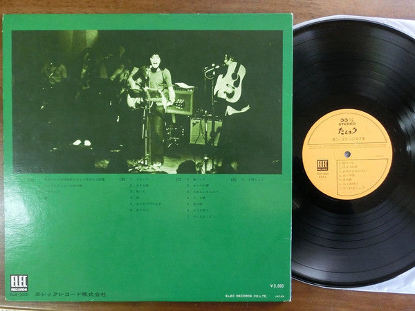 オン・ステージ第二集