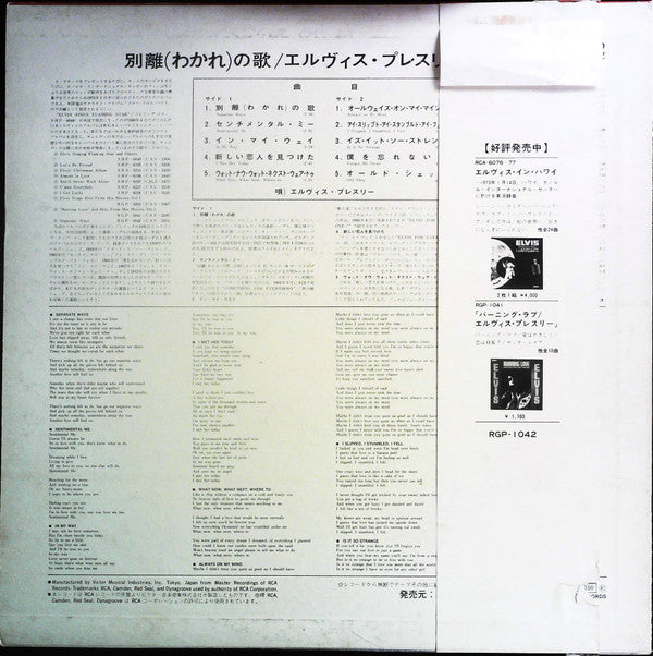Release: Separate Ways-Vinyl-Japan-1973-RGP-1042-12932726