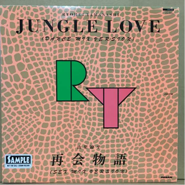 Jungle Love (Dance Mix Version) / 再会物語 (Sex Mix Version)