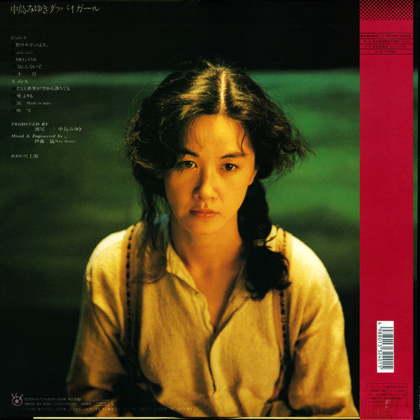 グッバイ ガール