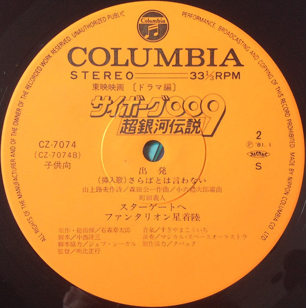 サイボーグ009 超銀河伝説 ドラマ編