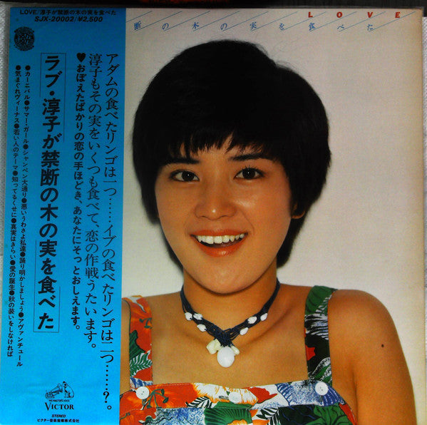 Master Release: ラブ・淳子が禁断の木の実を食べた by Junko Sakurada