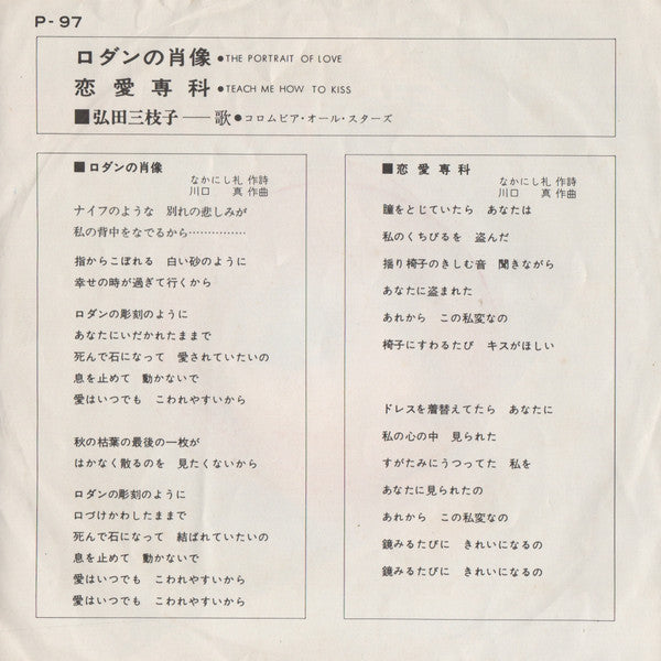 ロダンの肖像 = The Portrait Of Love