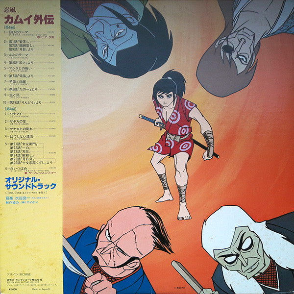 忍風 カムイ外伝