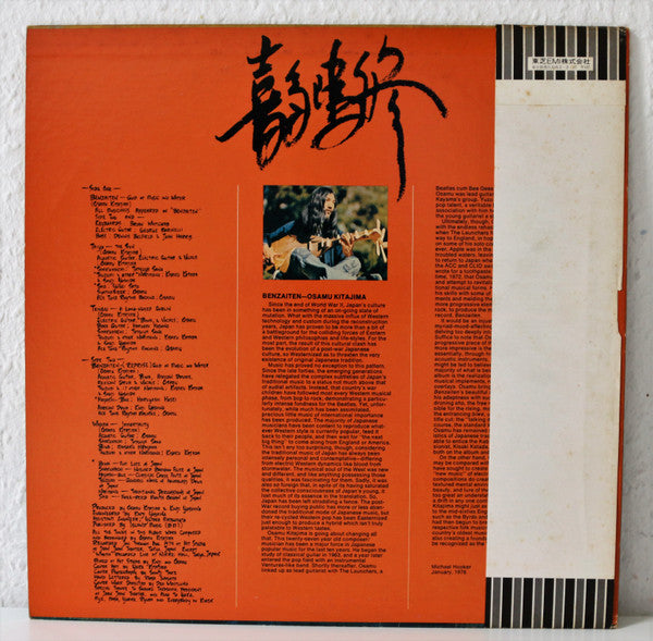 Release: Benzaiten-Vinyl-Japan-1976-ILS-80580-10920377