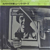 Moonriders - Camera Egal Stylo = カメラ=万年筆 (LP, Album, Reissue, Stereo) - Very Good Plus (VG+) / Very Good Plus (VG+)