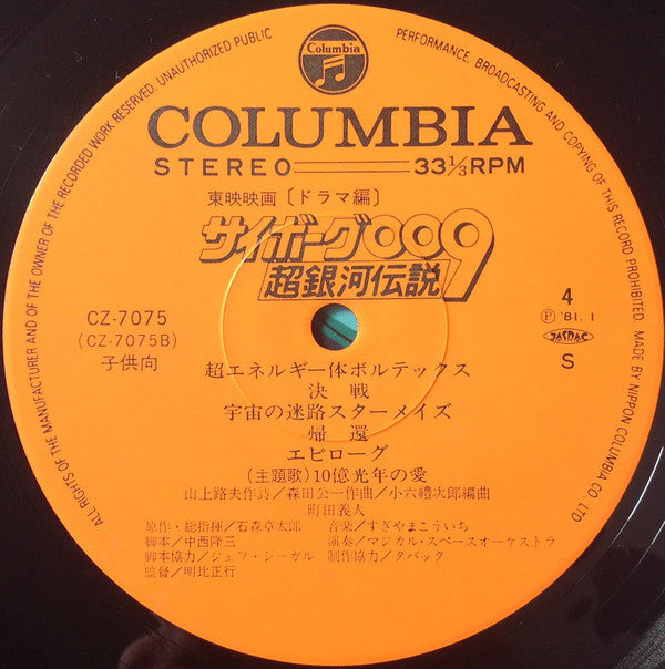 サイボーグ009 超銀河伝説 ドラマ編