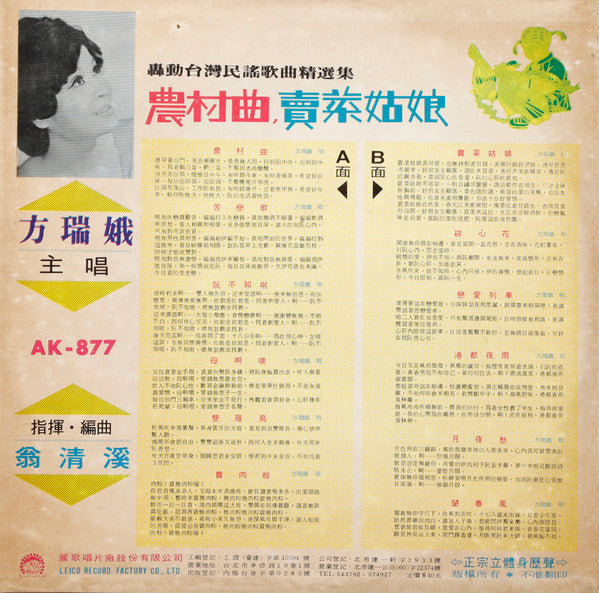 農村曲, 賣菜姑娘