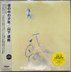 Tatsuro Yamashita - 僕の中の少年 (2020 Remaster) (2xLP, Album, Limited Edition, Reissue, Remastered) - Near Mint (NM or M-) / Near Mint (NM or M-)