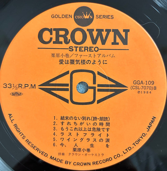 愛は蜃気楼のように