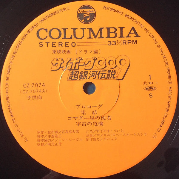 サイボーグ009 超銀河伝説 ドラマ編