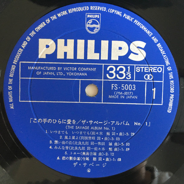 ザ・サベージ・アルバム・No.1 / この手のひらに愛を