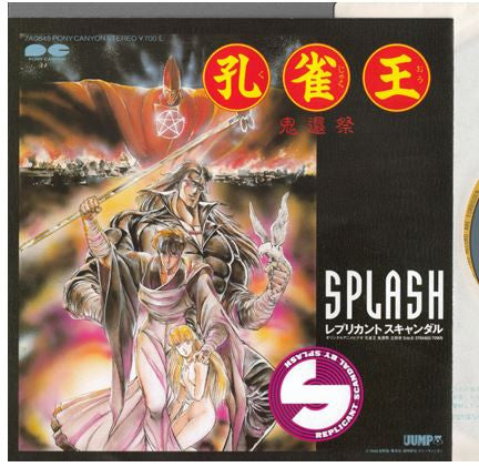 Master Release: レプリカント・スキャンダル = Replicant Scandal by Splash (63)