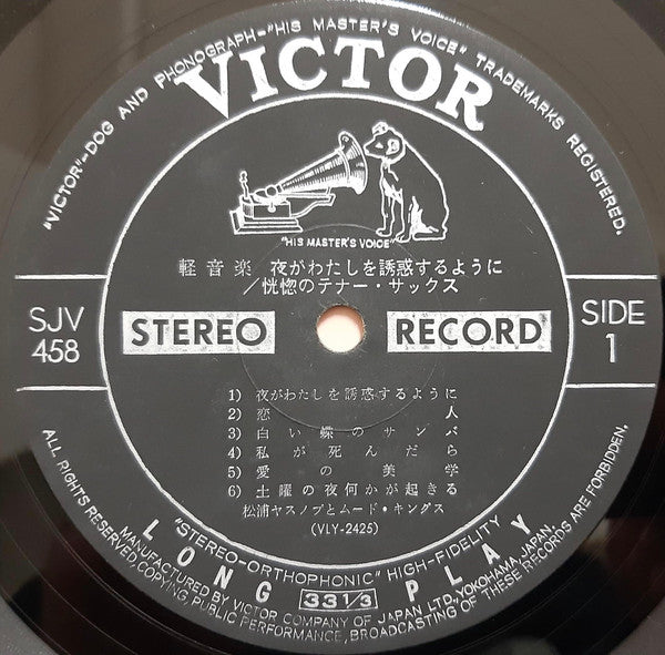 夜が私を誘惑するように / 恍惚のテナーサックス