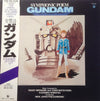 Kazuhiko Komatsu - Symphonic Poem Gundam = 交響詩ガンダム (Vinyl, LP, Stereo) Very Good Plus (VG+) / Very Good (VG)