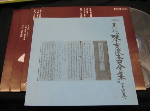 尺八 琴古流本曲全集 下の巻