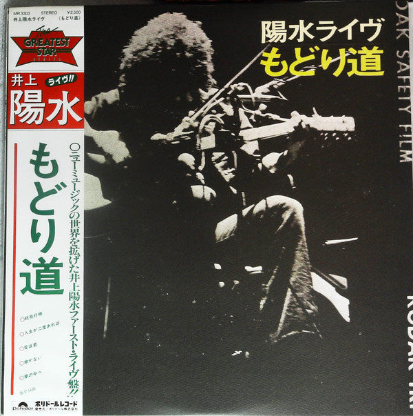 Release: 陽水ライヴ もどり道-Vinyl-Japan-1981-MR 3303-22504886