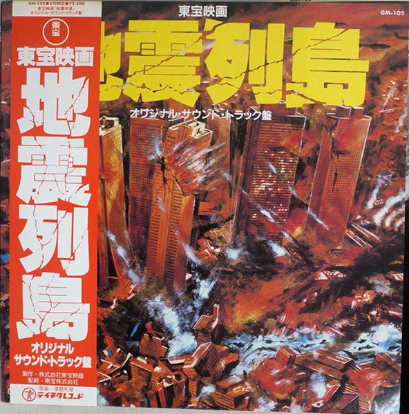 Release: 地震列島-Vinyl-Japan-1980-GM 105-11571714