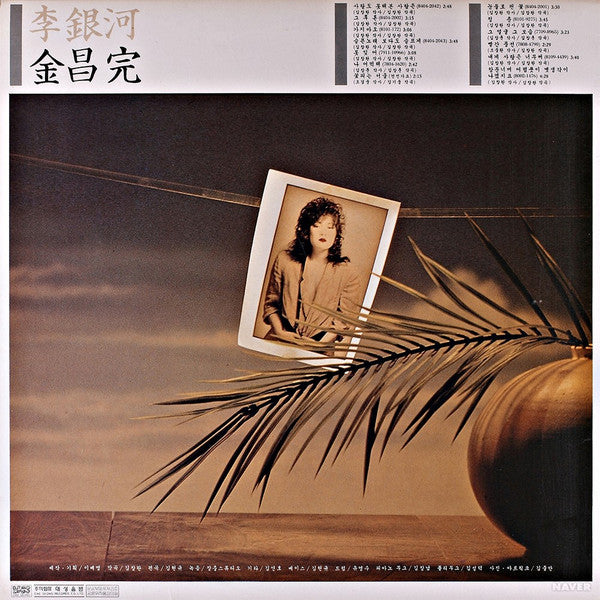 이은하 김창완 작곡집