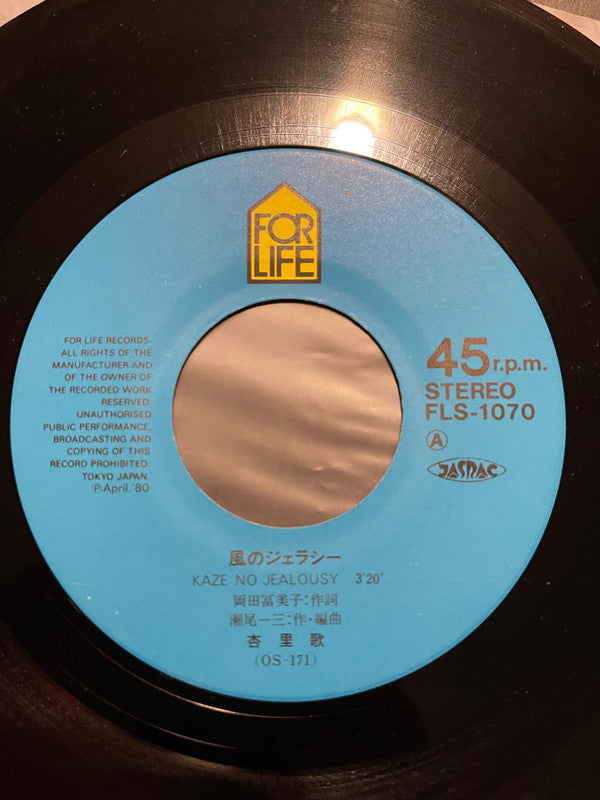 Release: 風のジェラシー-Vinyl-Japan-1980-FLS-1070-10844049
