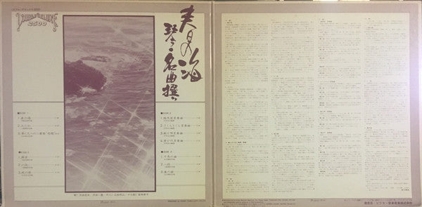 Haru No Umi Koto = Meikyokusen