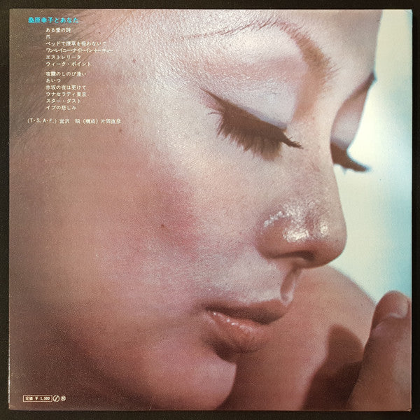 Release: 桑原幸子とあなた -Vinyl-Japan-1971-SJV-529-11950086