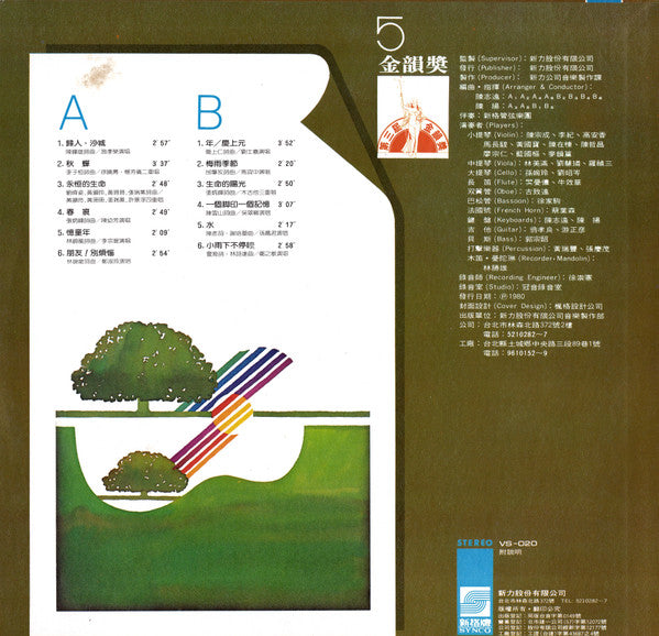 Master Release: 金韻獎5 by Various
