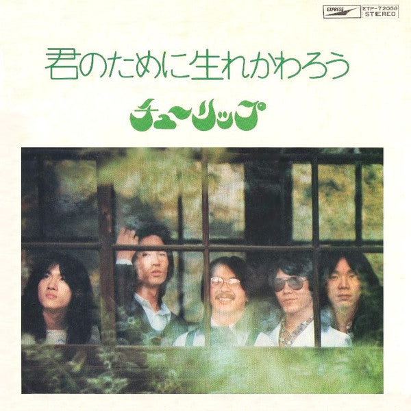 Master Release: 君のために生れかわろう by Tulip (2)