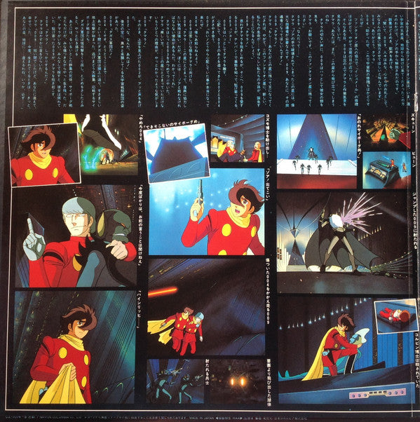 サイボーグ009 超銀河伝説 ドラマ編