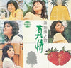 Xiao Li Zhu - 真情 (Vinyl, LP, Album) Very Good Plus (VG+) / Very Good (VG)