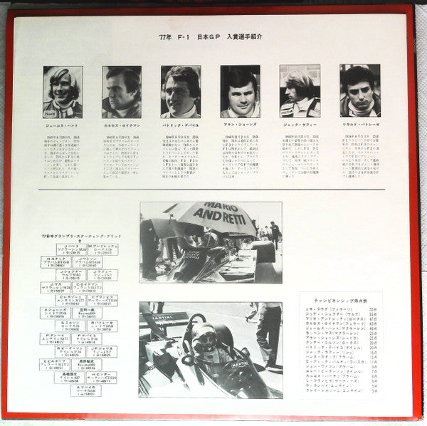 F-1 Japan Grand Prix '77