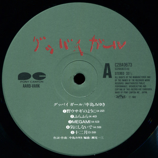 グッバイ ガール