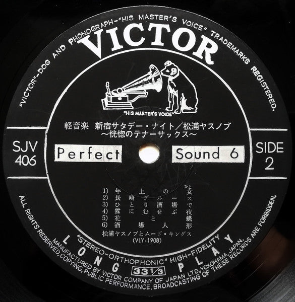 新宿サタディー・ナイト 恍惚のテナー・サックス = Fascinating Tenor-Sax