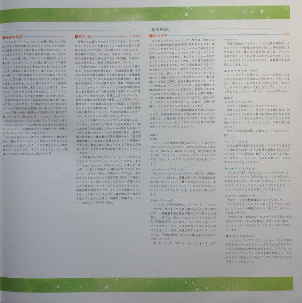 Hi-Speed Jecy = ハイスピード・ジェシー