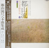 Various - 都山流 尺八本曲集成 ⑦ (LP, Album) - Very Good Plus (VG+) / Very Good (VG)