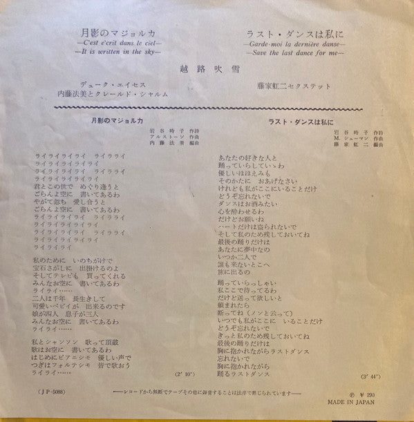 Release: ラスト・ダンスは私に / 月影のマジョルカ-Vinyl-Japan-1961-JP-5088-19588048