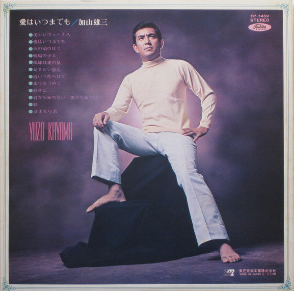 愛はいつまでも