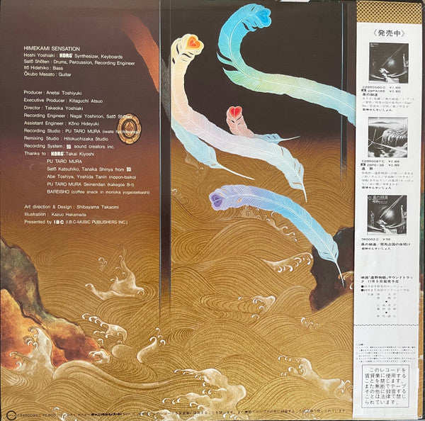 Release: 姫神 (Himekami)-Vinyl-Japan-1982-C28R0099-14474732