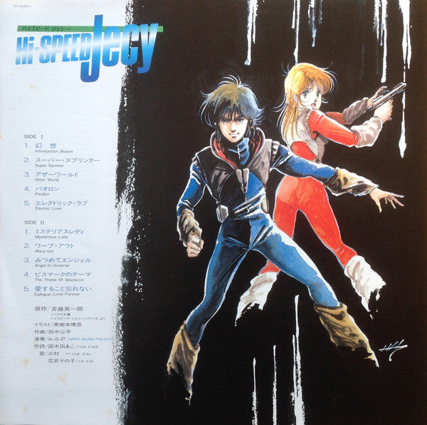 Hi-Speed Jecy = ハイスピード・ジェシー