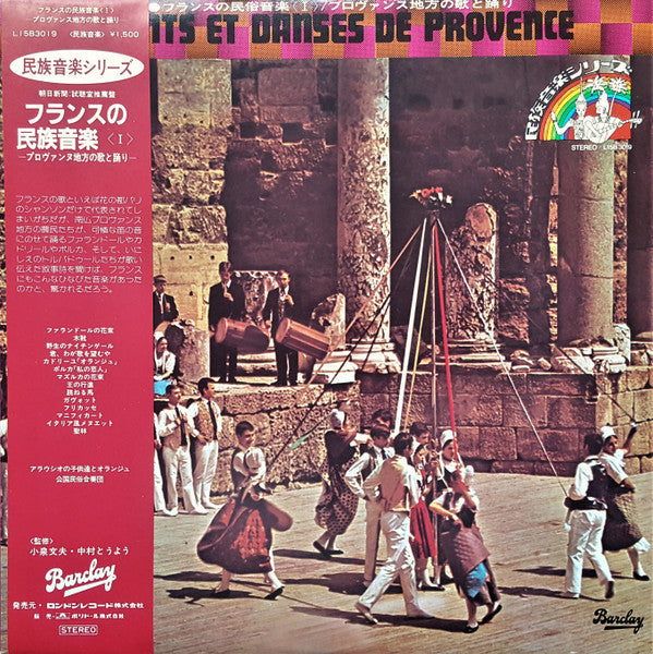 Chants Et Danses De Provence = フランスの民俗音楽〈I〉/ プロヴァンス地方の歌と踊り