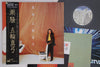 Mayumi Itsuwa - 潮騒 = Shiosai (LP, Album, Stereo) - Near Mint (NM or M-) / Very Good Plus (VG+)