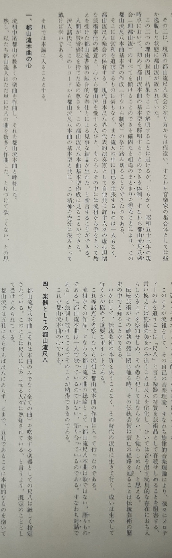 都山流 尺八本曲集成 ⑤