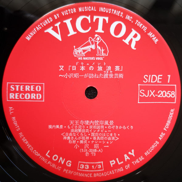 又日本の放浪芸 (小沢昭一が訪ねた渡世芸術) = Wanderers Performing Arts In Japan Again