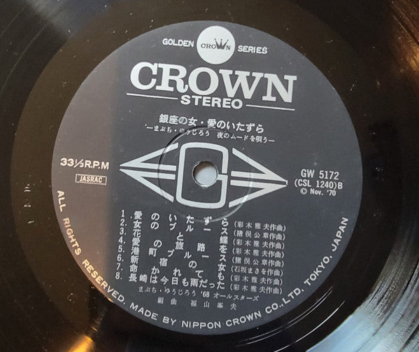 銀座の女・愛のいたずら（まぶち ゆうじろう夜のムードを唄う）Yujiro Mabuchi At Night