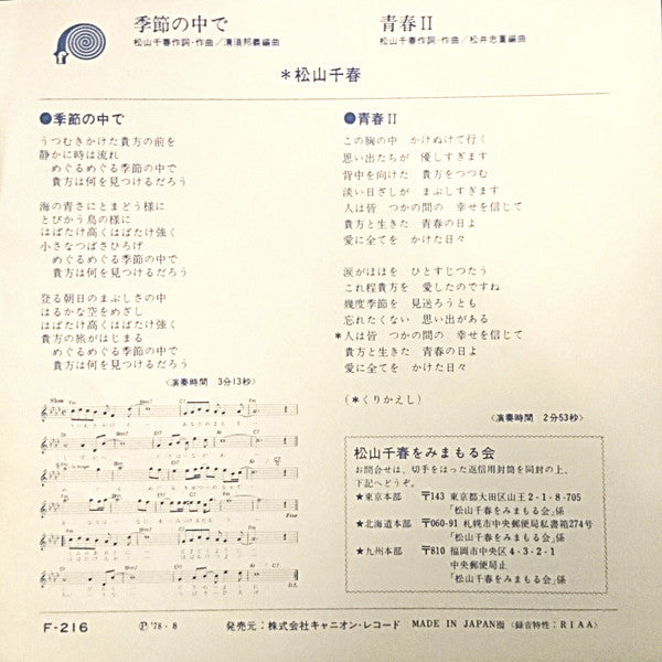 Master Release: 季節の中で by Chiharu Matsuyama