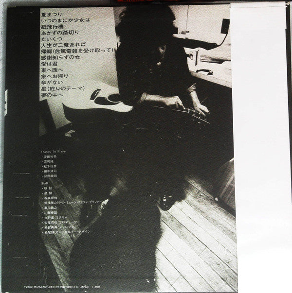 Release: 陽水ライヴ もどり道-Vinyl-Japan-1981-MR 3303-22504886