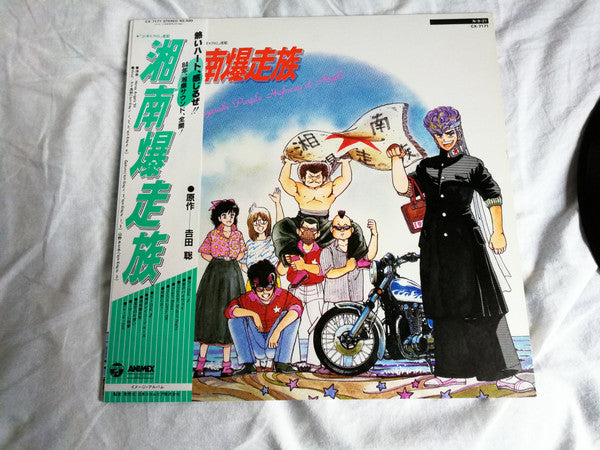 湘南爆走族