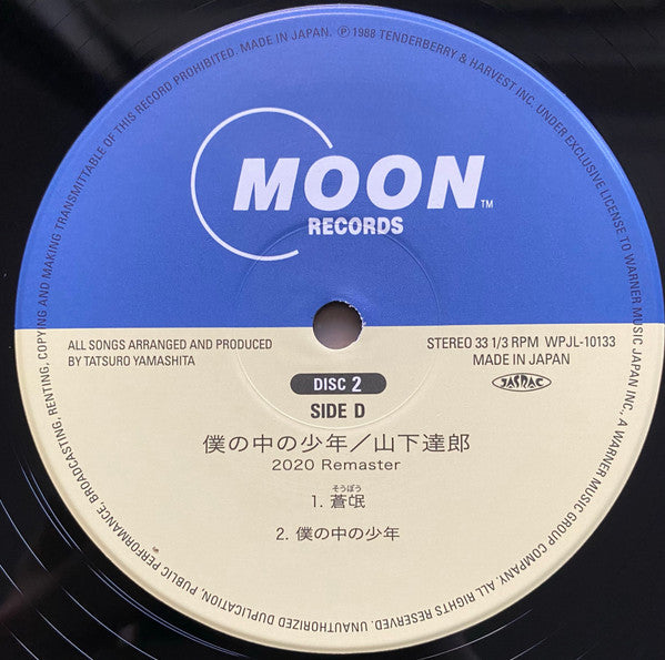 僕の中の少年 (2020 Remaster)