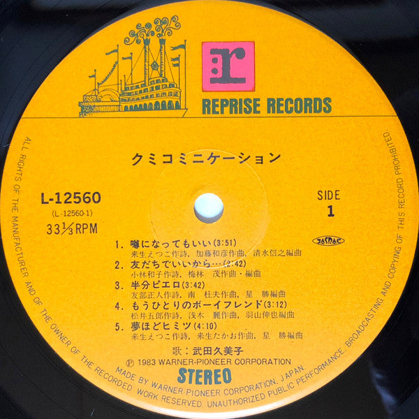 クミコミニケーション